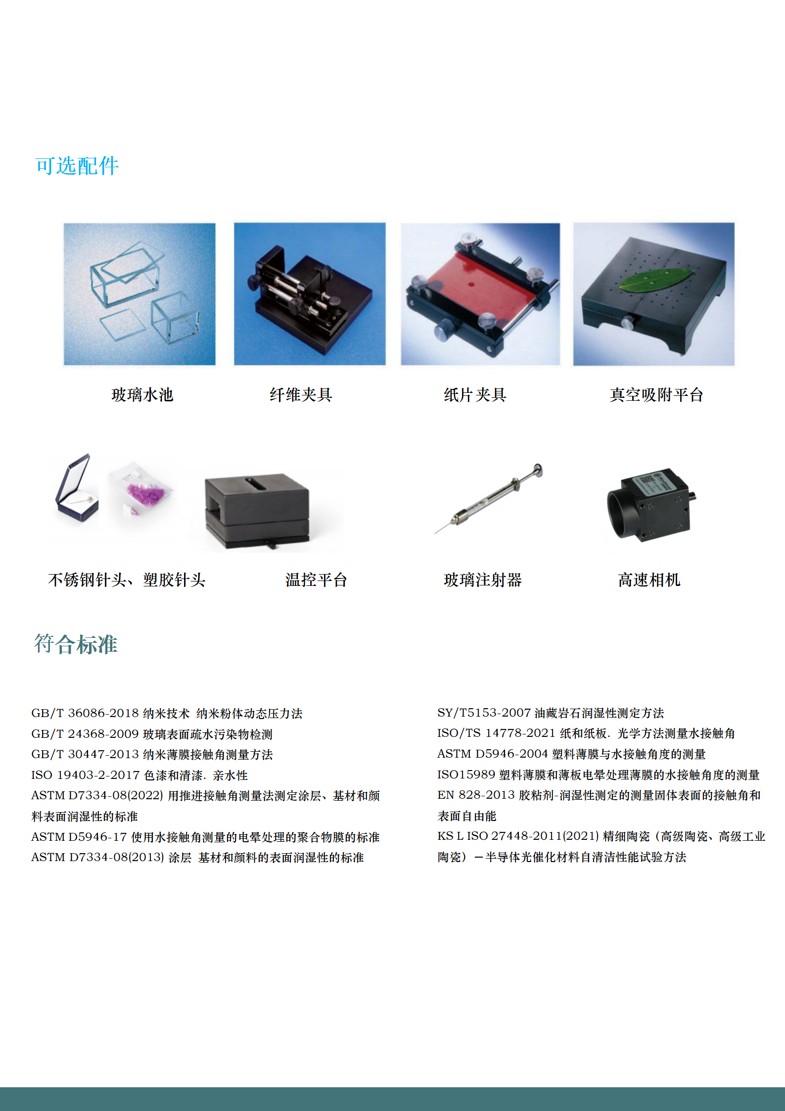 CRF-30接觸角測(cè)量?jī)x(圖1) CRF-30接觸角測(cè)量?jī)x(圖1)