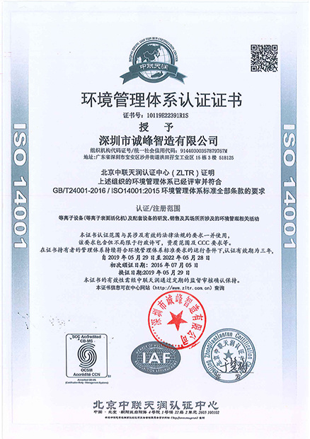 環境管理體系認證證書