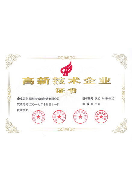 高新技能企業證書 高新技能企業證書