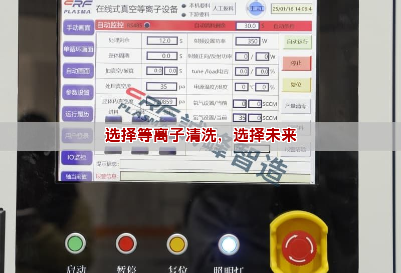 選擇等離子清洗，選擇未來