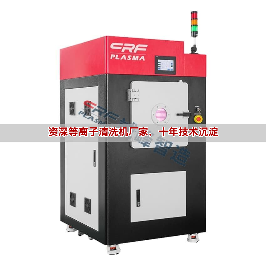 資深等離子清洗機廠家，十年技術(shù)沉淀