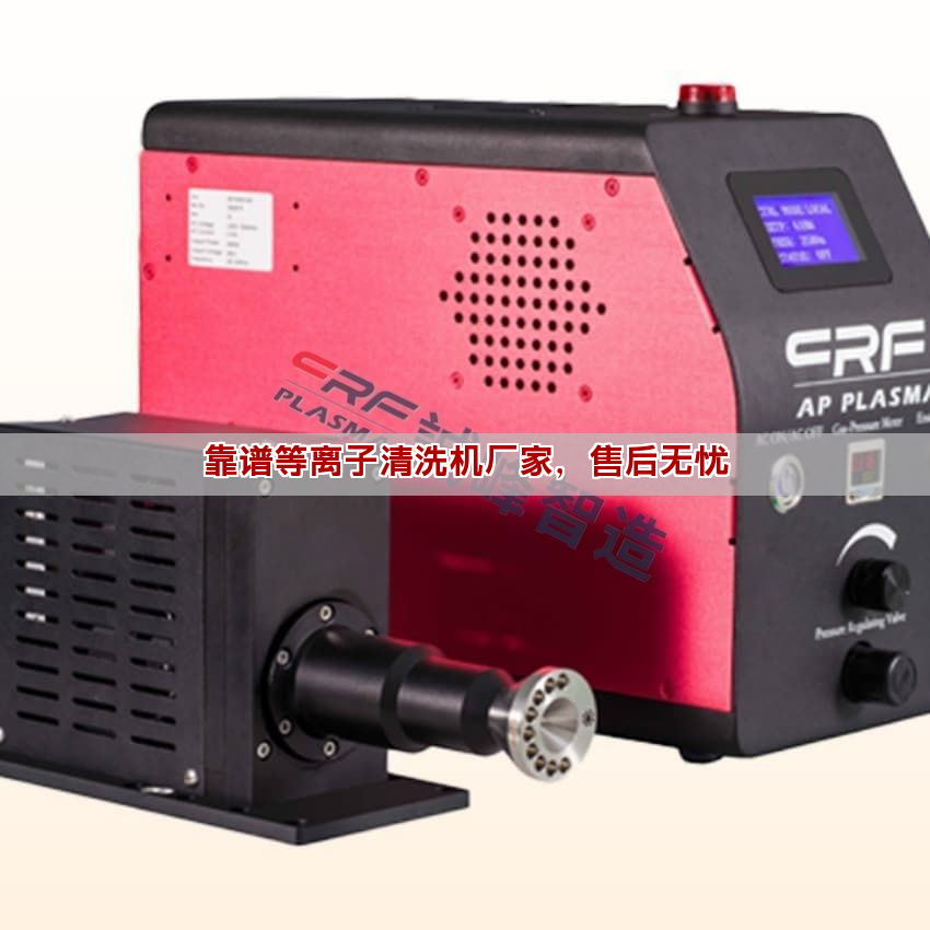 如何挑選靠譜的等離子清洗機廠家 選購指南