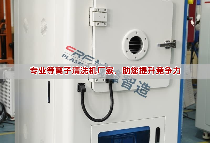 等離子清洗機工作原理與應用指南